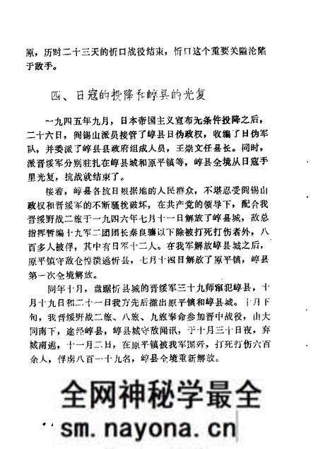 1985-原平文史资料活页选刊 第1辑.pdf电子版_山西省志预览图5 1985-原平文史资料活页选刊 第1辑.pdf电子版_山西省志预览图5