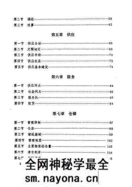 -建平县物资志.pdf电子版_辽宁省志预览图2 -建平县物资志.pdf电子版_辽宁省志预览图2