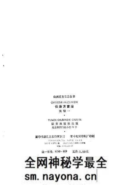 1985-长治方言志.pdf电子版_山西省志预览图2 1985-长治方言志.pdf电子版_山西省志预览图2