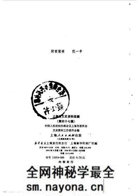 1984-上海文史资料选辑 第47辑.pdf电子版_上海市志预览图2 1984-上海文史资料选辑 第47辑.pdf电子版_上海市志预览图2