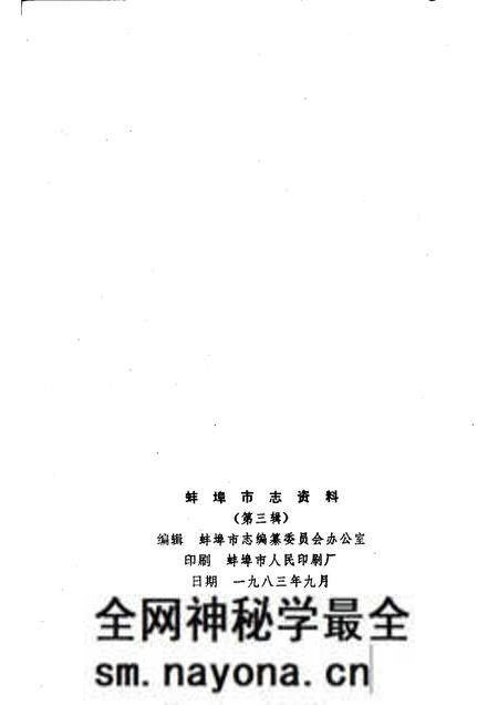 1983版蚌埠市志资料 第3辑.pdf电子版_安徽省志预览图2 1983版蚌埠市志资料 第3辑.pdf电子版_安徽省志预览图2