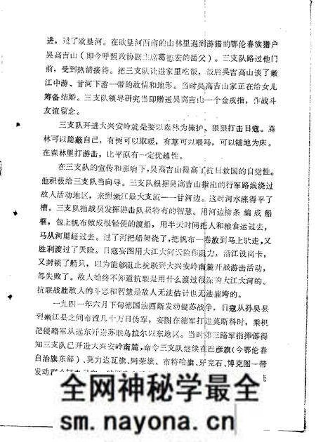 1985年01月-鄂伦春自治旗政协文史选辑 第1辑.pdf电子版_内蒙古志预览图4 1985年01月-鄂伦春自治旗政协文史选辑 第1辑.pdf电子版_内蒙古志预览图4