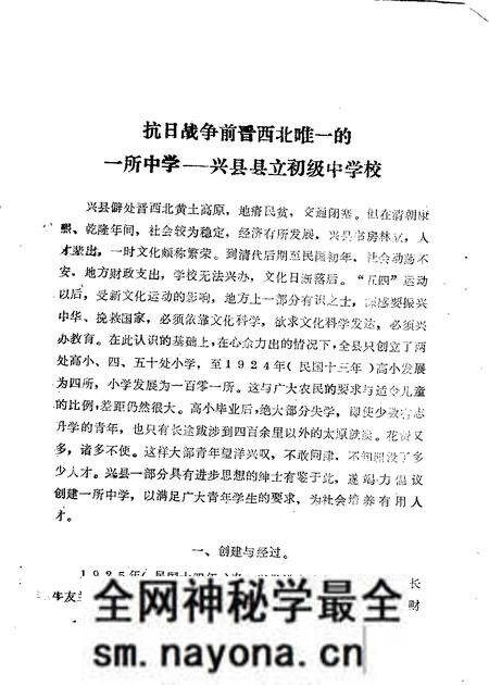 1985-兴县文史资料 第1辑.pdf电子版_山西省志预览图2 1985-兴县文史资料 第1辑.pdf电子版_山西省志预览图2