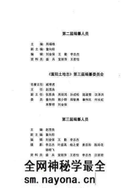 《富阳土地志》.pdf电子版_浙江省志预览图4 《富阳土地志》.pdf电子版_浙江省志预览图4