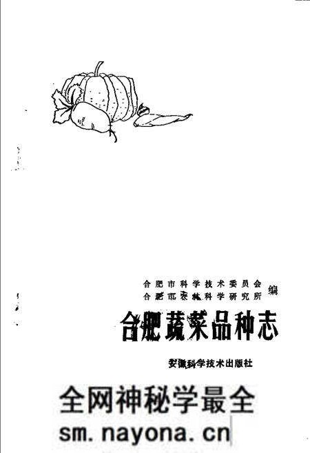 1982版合肥蔬菜品种志.pdf电子版_安徽省志预览图1