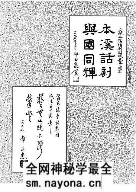 -本溪市话剧团建团五十周年  1949-1999.pdf电子版_辽宁省志预览图4