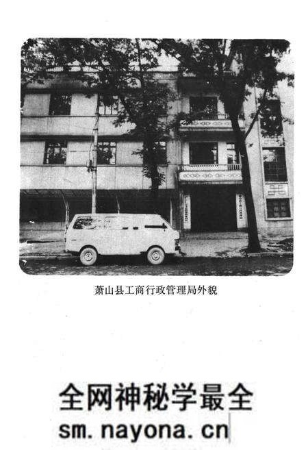《萧山县工商行政管理志(1911-1984)》.pdf电子版_浙江省志预览图5 《萧山县工商行政管理志(1911-1984)》.pdf电子版_浙江省志预览图5