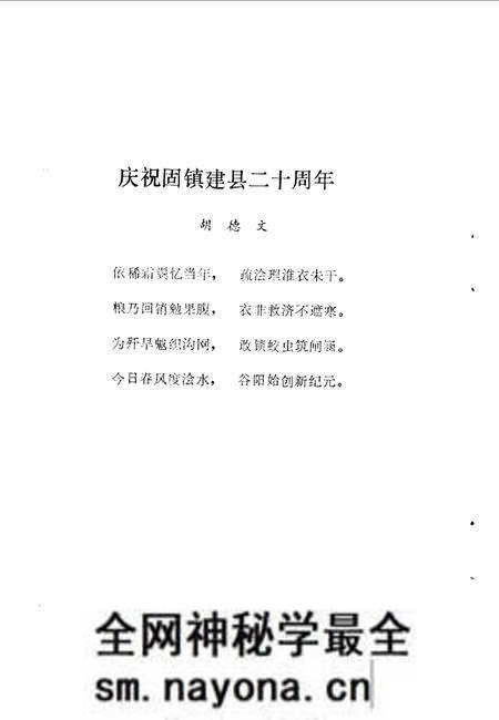 1985版垓下沧桑 第2辑 纪念固镇县建县二十周年专辑 1965-1985.pdf电子版_安徽省志预览图4 1985版垓下沧桑 第2辑 纪念固镇县建县二十周年专辑 1965-1985.pdf电子版_安徽省志预览图4