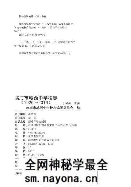 《临海市城西中学校志(1926~2016)》.pdf电子版_浙江省志预览图3 《临海市城西中学校志(1926~2016)》.pdf电子版_浙江省志预览图3