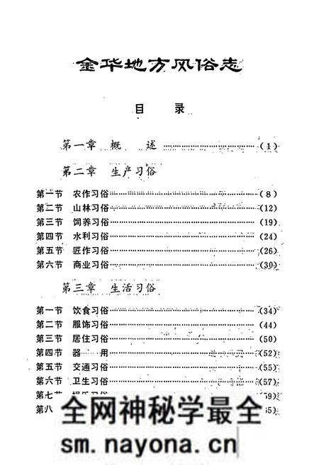 《金华地方风俗志》.pdf电子版_浙江省志预览图2 《金华地方风俗志》.pdf电子版_浙江省志预览图2