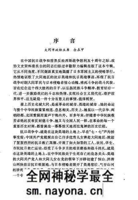 -大同文史资料 第27辑 纪念抗日战争胜利五十周年 专辑 1945年-1995年.pdf电子版_山西省志预览图5 -大同文史资料 第27辑 纪念抗日战争胜利五十周年 专辑 1945年-1995年.pdf电子版_山西省志预览图5