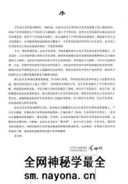 《杭州辛亥革命百年图志》.pdf电子版_浙江省志预览图4 《杭州辛亥革命百年图志》.pdf电子版_浙江省志预览图4