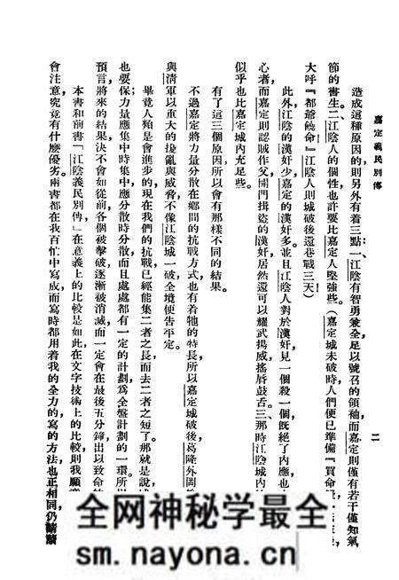 1938-嘉定义民别传 全1册.pdf电子版_上海市志预览图4 1938-嘉定义民别传 全1册.pdf电子版_上海市志预览图4
