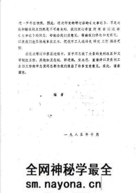 -长治市工人运动大事记暨组织机构沿革概略 1918-1949 讨论会.pdf电子版_山西省志预览图3 -长治市工人运动大事记暨组织机构沿革概略 1918-1949 讨论会.pdf电子版_山西省志预览图3