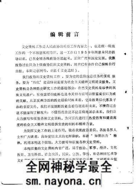 1985年01月-鄂伦春自治旗政协文史选辑 第1辑.pdf电子版_内蒙古志预览图 1985年01月-鄂伦春自治旗政协文史选辑 第1辑.pdf电子版_内蒙古志预览图