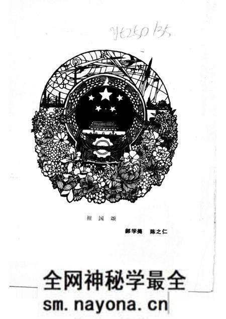 1984版阜阳史话 第4辑.pdf电子版_安徽省志预览图1 1984版阜阳史话 第4辑.pdf电子版_安徽省志预览图1