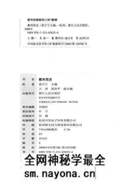 《衢州简史》.pdf电子版_浙江省志预览图2 《衢州简史》.pdf电子版_浙江省志预览图2