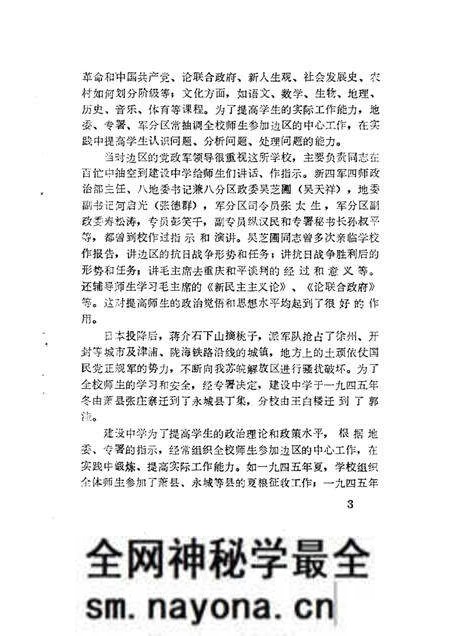 1984版萧县文史资料 第1辑.pdf电子版_安徽省志预览图5 1984版萧县文史资料 第1辑.pdf电子版_安徽省志预览图5