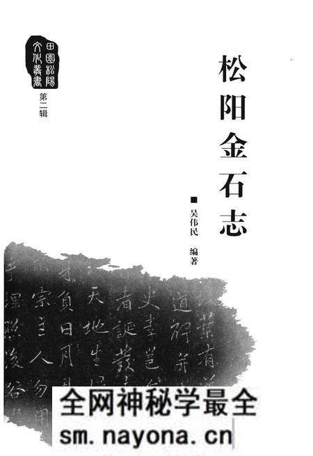 《松阳金石志》.pdf电子版_浙江省志预览图1
