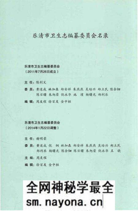《乐清市卫生志》.pdf电子版_浙江省志预览图3 《乐清市卫生志》.pdf电子版_浙江省志预览图3