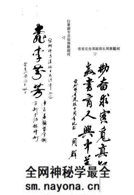 《台州师范专科学校校志(1978-1990)》.pdf电子版_浙江省志预览图5