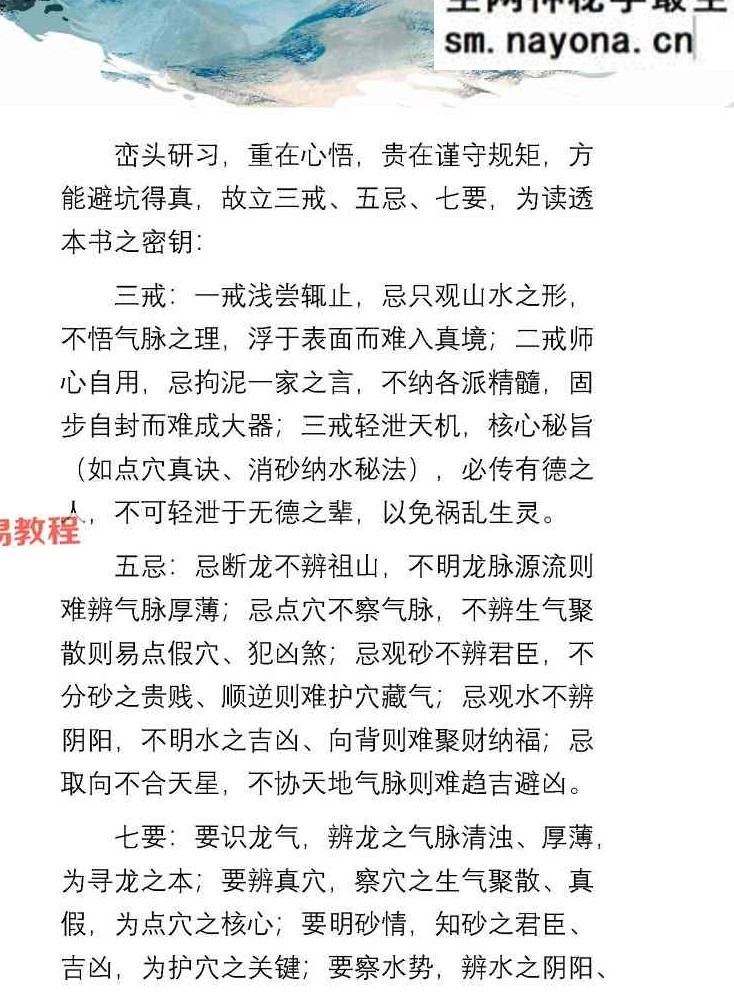 新书—廖厚基之徒弟王进武《峦头真诠：龙穴砂水秘旨全书》-226页.pdf