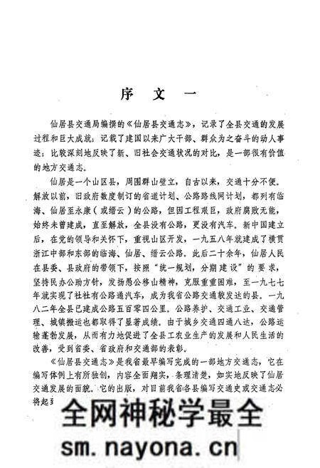 《仙居县交通志》.pdf电子版_浙江省志预览图1 《仙居县交通志》.pdf电子版_浙江省志预览图1
