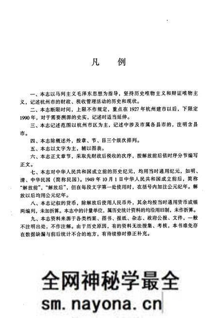 《杭州财税志》.pdf电子版_浙江省志预览图3 《杭州财税志》.pdf电子版_浙江省志预览图3