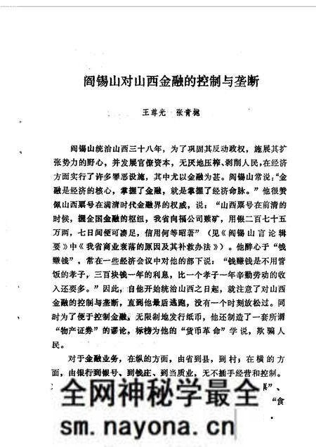 1981-山西文史资料 第16辑.pdf电子版_山西省志预览图3 1981-山西文史资料 第16辑.pdf电子版_山西省志预览图3