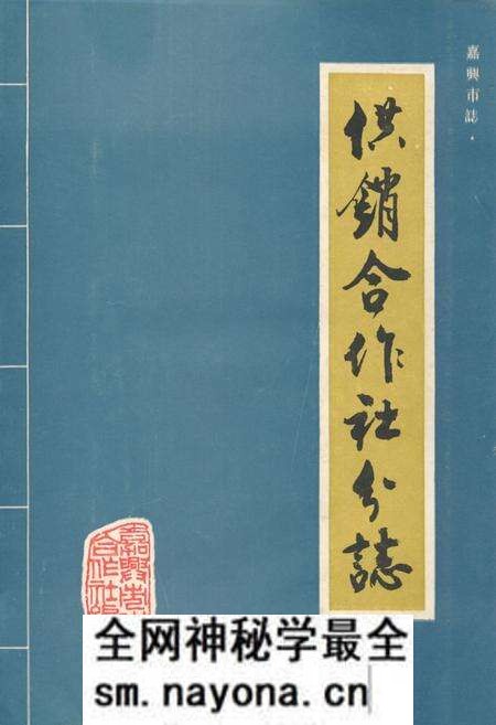 《《嘉兴市志·供销合作社分志》》.pdf电子版_浙江省志预览图 《《嘉兴市志·供销合作社分志》》.pdf电子版_浙江省志预览图