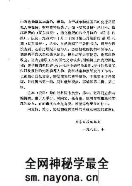 1985-丹东报史资料.pdf电子版_辽宁省志预览图2 1985-丹东报史资料.pdf电子版_辽宁省志预览图2