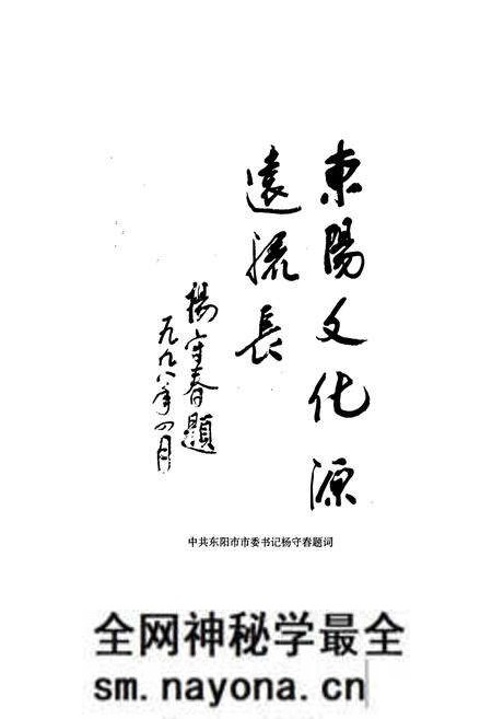 《东阳市文化志》.pdf电子版_浙江省志预览图3 《东阳市文化志》.pdf电子版_浙江省志预览图3