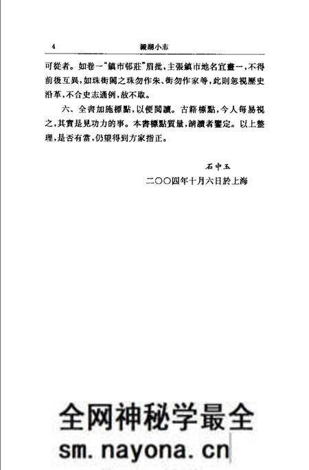 (清)淀湖小志 诸福坤原著,陈庆林、万以增补著,惟坻校订, 石中玉整理.pdf电子版_上海市志预览图5 (清)淀湖小志 诸福坤原著,陈庆林、万以增补著,惟坻校订, 石中玉整理.pdf电子版_上海市志预览图5