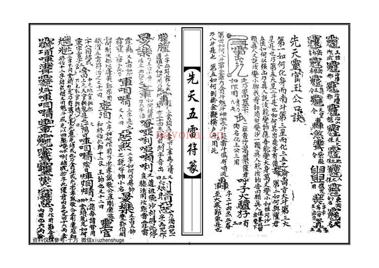 《先天五雷秘法》PDF电子书（36页）