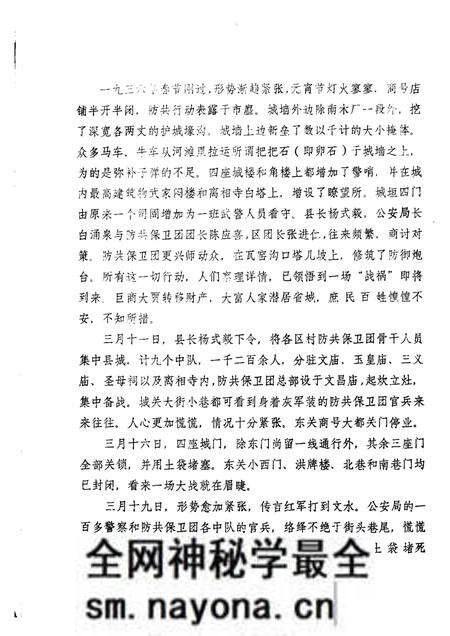 1984-交城文史资料 第1期 总1期.pdf电子版_山西省志预览图5 1984-交城文史资料 第1期 总1期.pdf电子版_山西省志预览图5