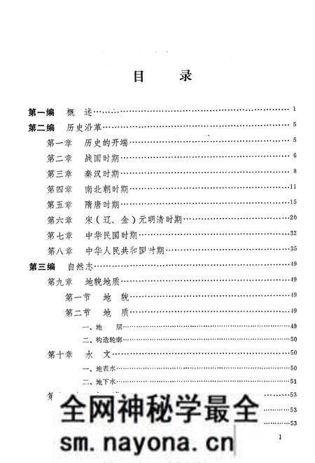 1984-托克托县志 公元前307-公元1981年.pdf电子版_内蒙古志预览图5 1984-托克托县志 公元前307-公元1981年.pdf电子版_内蒙古志预览图5