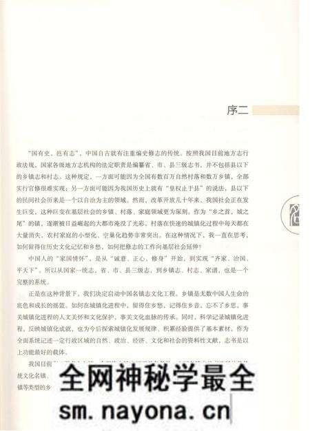 《中国名镇志丛书-乌镇志》.pdf电子版_浙江省志预览图5 《中国名镇志丛书-乌镇志》.pdf电子版_浙江省志预览图5