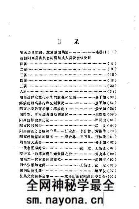 1985-阳高文史资料  第1辑.pdf电子版_山西省志预览图2