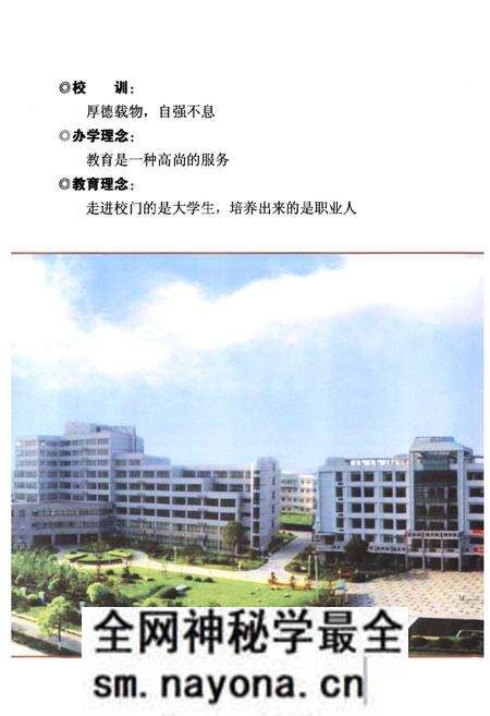 《浙江育英职业技术学院志》.pdf电子版_浙江省志预览图4