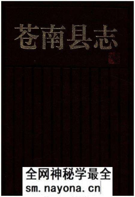 《苍南县志》.pdf电子版_浙江省志预览图 《苍南县志》.pdf电子版_浙江省志预览图