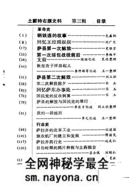 -土默特右旗史料 第3辑.pdf电子版_内蒙古志预览图4 -土默特右旗史料 第3辑.pdf电子版_内蒙古志预览图4