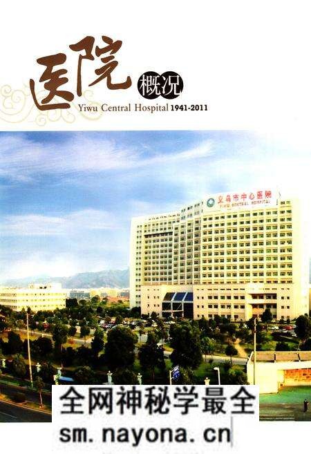 《义岛市中心医院院志(1941-2011)》.pdf电子版_浙江省志预览图5