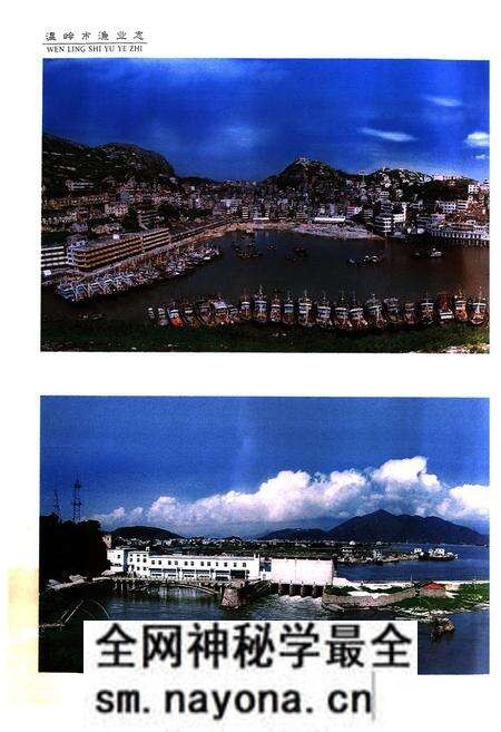 《《温岭市渔业志》》.pdf电子版_浙江省志预览图5 《《温岭市渔业志》》.pdf电子版_浙江省志预览图5