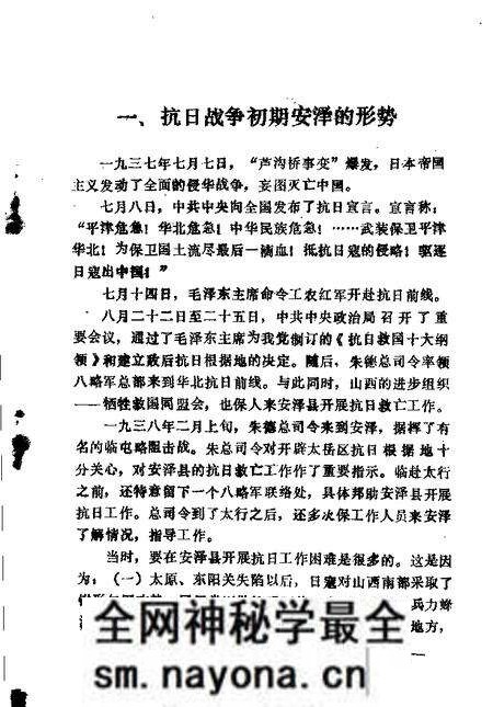 -安泽县文史资料之二  安泽人民武装斗争史资料.pdf电子版_山西省志预览图4