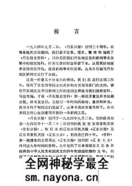 1985-丹东报史资料.pdf电子版_辽宁省志预览图1 1985-丹东报史资料.pdf电子版_辽宁省志预览图1