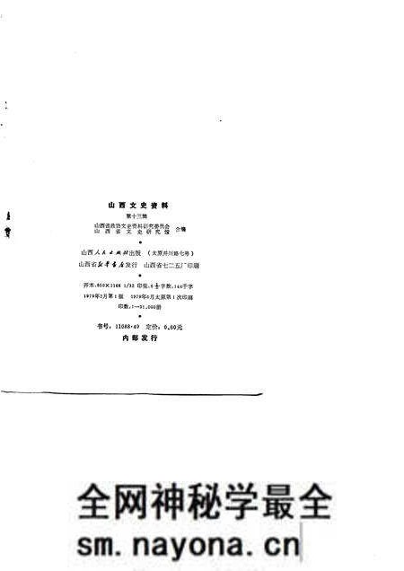 1979-山西文史资料  第13辑.pdf电子版_山西省志预览图1