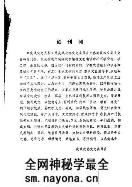 1984-交城文史资料 第1期 总1期.pdf电子版_山西省志预览图1 1984-交城文史资料 第1期 总1期.pdf电子版_山西省志预览图1