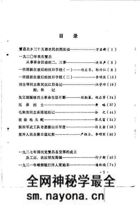 1984版繁昌文史资料选辑 第1辑.pdf电子版_安徽省志预览图3 1984版繁昌文史资料选辑 第1辑.pdf电子版_安徽省志预览图3
