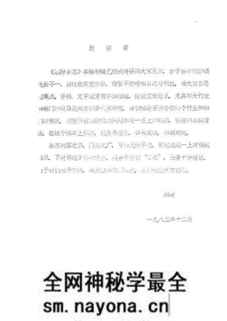 1985-襄汾县志  征求意见稿  政权志  民政篇  城乡建设篇.pdf电子版_山西省志预览图1