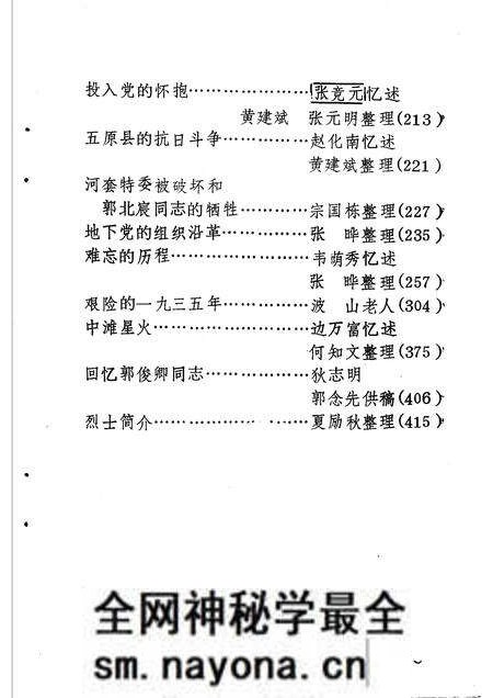 1984-巴彦淖尔盟党史资料 第3辑.pdf电子版_内蒙古志预览图5 1984-巴彦淖尔盟党史资料 第3辑.pdf电子版_内蒙古志预览图5